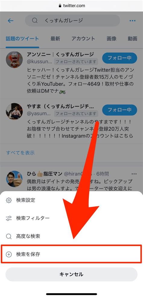 【Twitter】検索キーワードを保存する方法と、保存した検索を利。